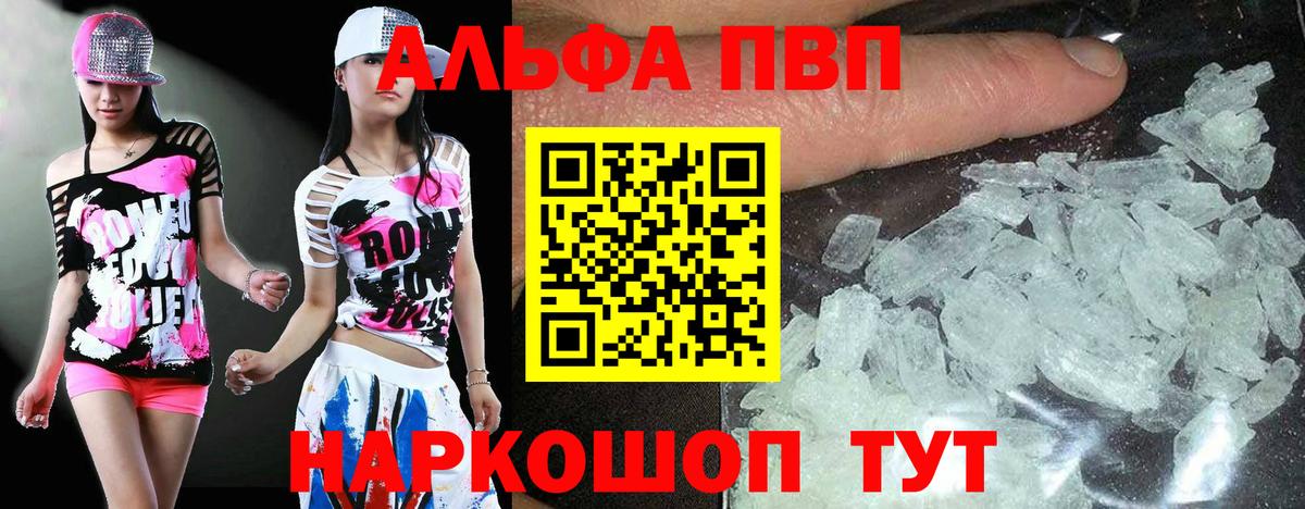 A-PVP мука  Вход с VPN  APVP Crystall  Солнечногорск 