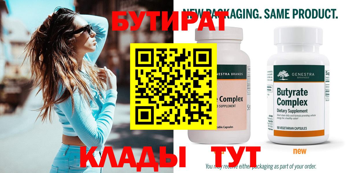 Бутират  БУТИРАТ GHB  Вход с VPN  Солнечногорск 