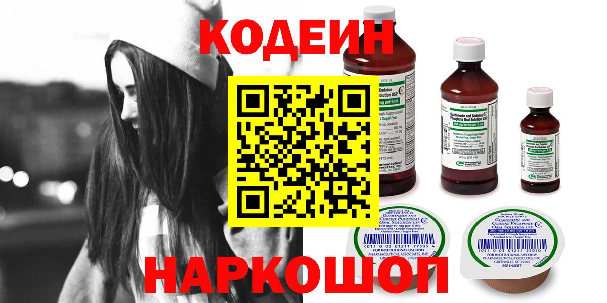 Солнечногорск  продажа наркотиков  Codein Purple Drank  Вход с VPN  Кодеиновый сироп Lean напиток Lean (лин) 