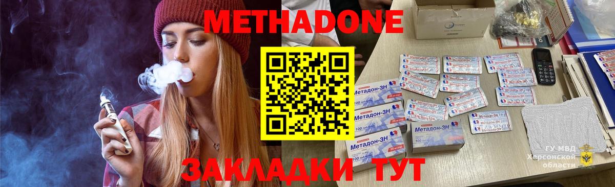 Солнечногорск  МЕТАДОН VHQ  Вход с VPN 